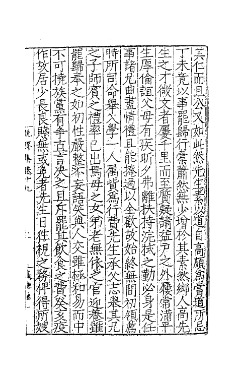 62373-执斋先生文集十 (明)刘玉撰.pdf_第2页