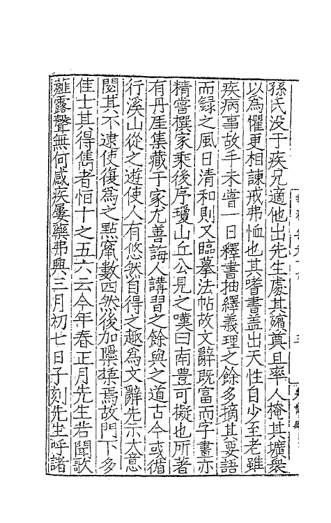 62373-执斋先生文集十 (明)刘玉撰.pdf_第3页