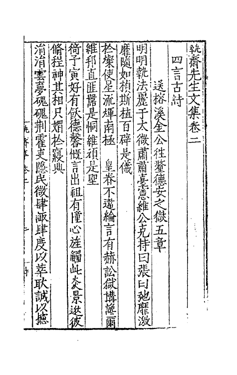 62374-执斋先生文集二 (明)刘玉撰.pdf_第2页