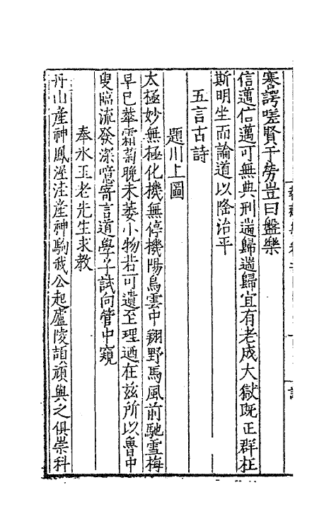 62374-执斋先生文集二 (明)刘玉撰.pdf_第3页