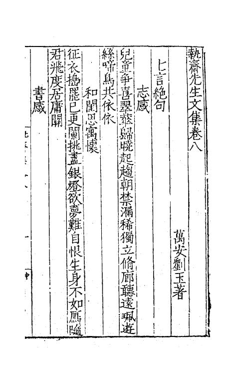 62375-执斋先生文集五 (明)刘玉撰.pdf_第2页