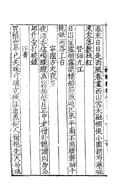 62375-执斋先生文集五 (明)刘玉撰.pdf_第3页