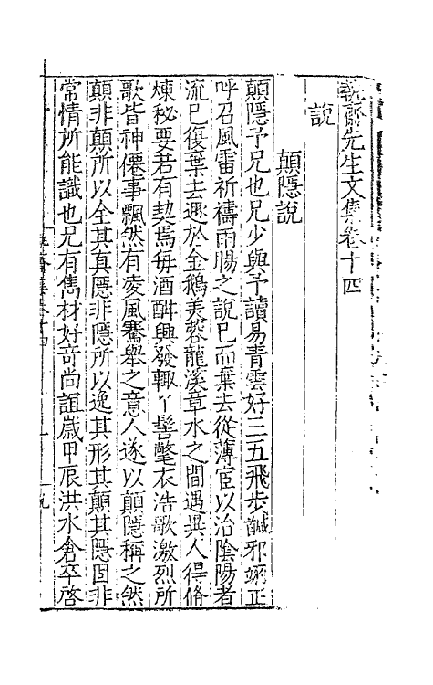 62376-执斋先生文集八 (明)刘玉撰.pdf_第2页