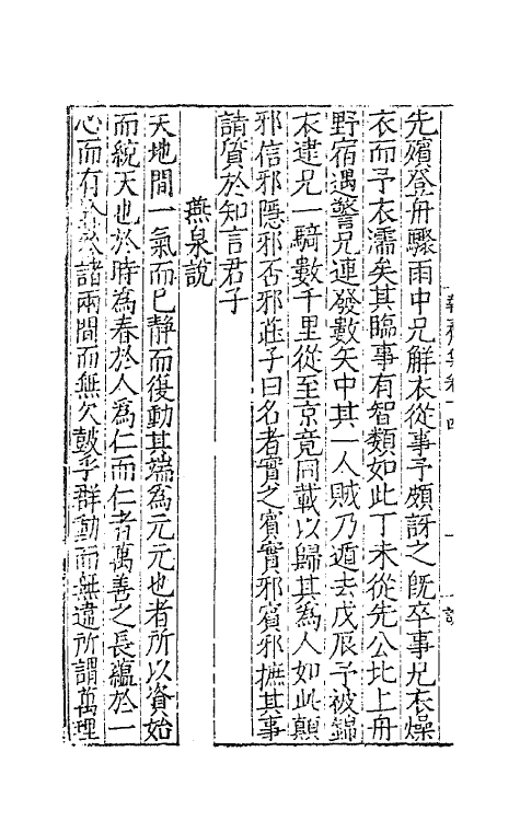 62376-执斋先生文集八 (明)刘玉撰.pdf_第3页