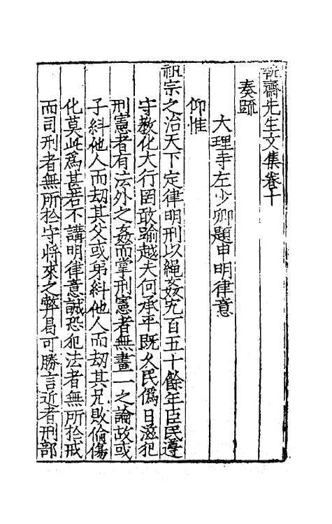 62378-执斋先生文集六 (明)刘玉撰.pdf_第2页