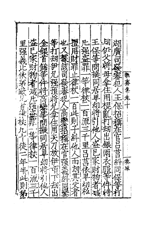 62378-执斋先生文集六 (明)刘玉撰.pdf_第3页