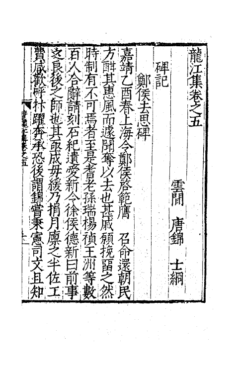 62381-龙江集三 (明)唐锦撰.pdf_第2页