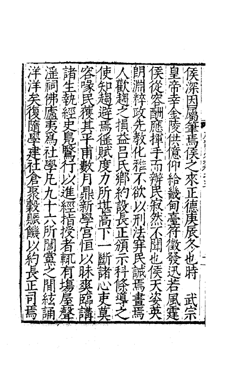 62381-龙江集三 (明)唐锦撰.pdf_第3页