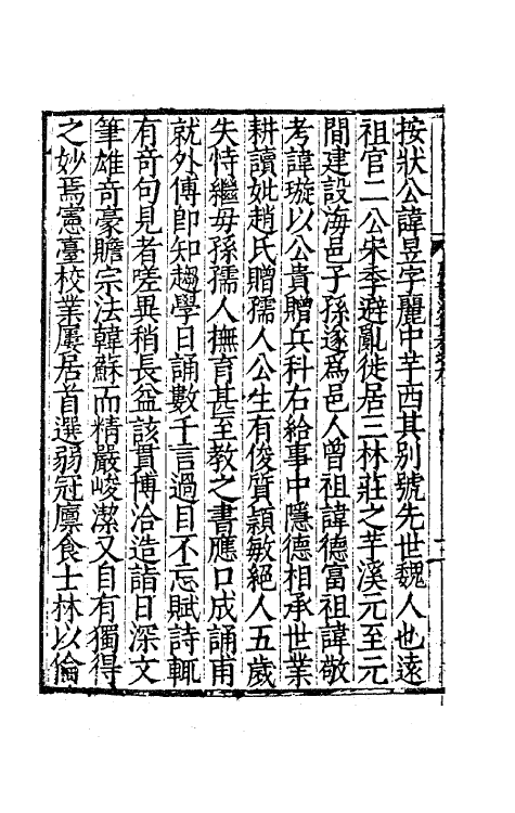 62384-龙江集四 (明)唐锦撰.pdf_第3页