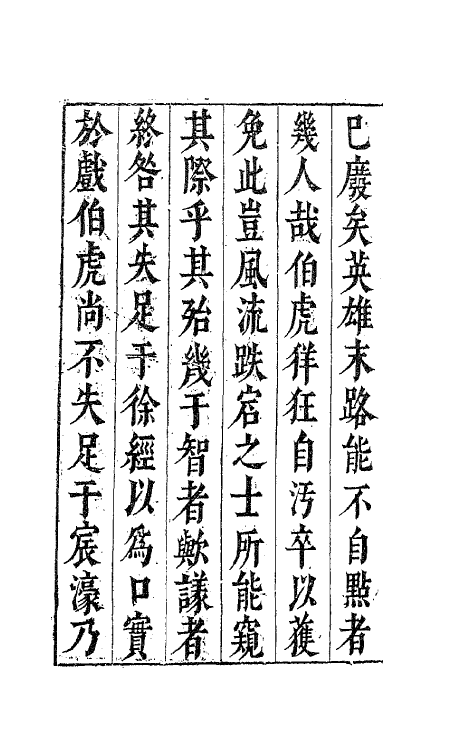 62385_唐伯虎先生集.pdf_第3页