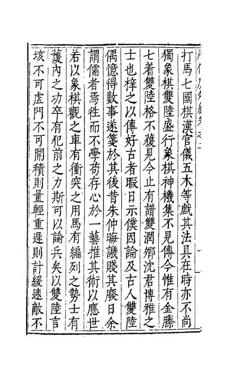 62387-唐伯虎先生外编二 (明)唐寅撰.pdf_第3页