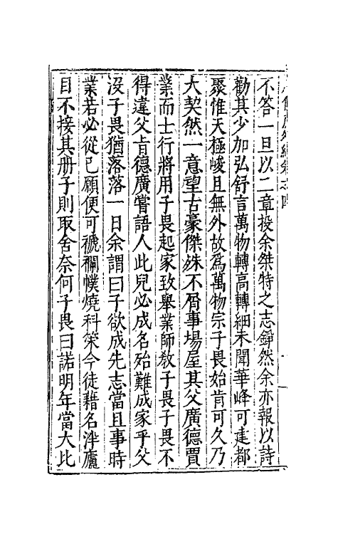 62388-唐伯虎先生外编三 (明)唐寅撰.pdf_第3页