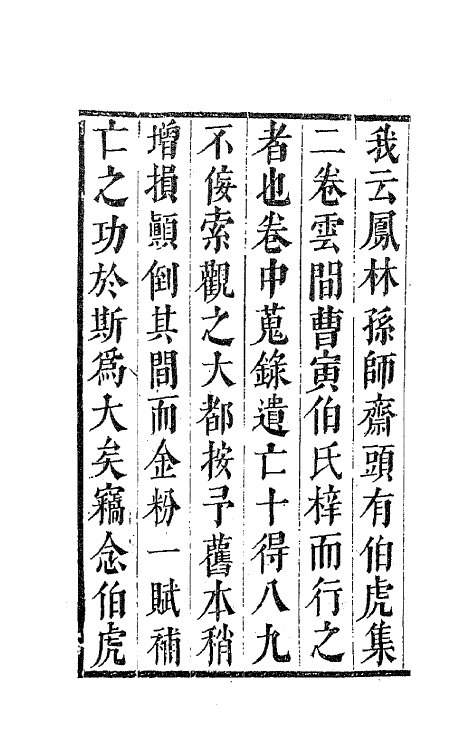 62389-唐伯虎先生外编续刻一 (明)唐寅撰.pdf_第3页