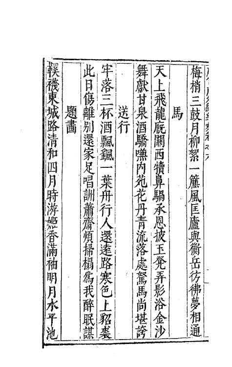 62390-唐伯虎先生外编续刻二 (明)唐寅撰.pdf_第3页