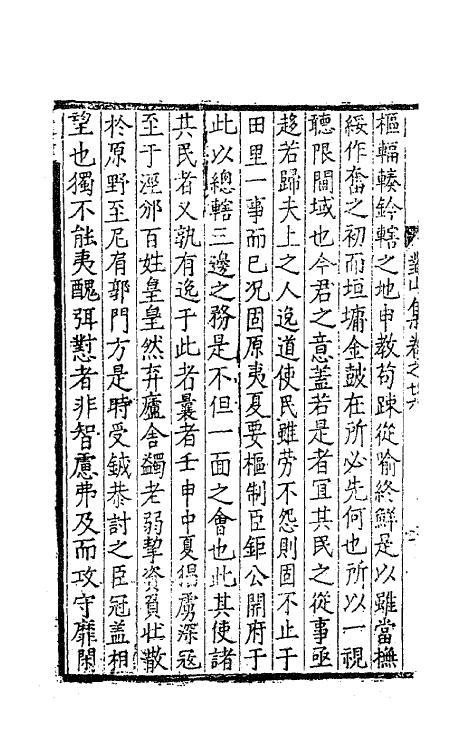 62393-康对山先生集十一 (明)康海撰.pdf_第3页