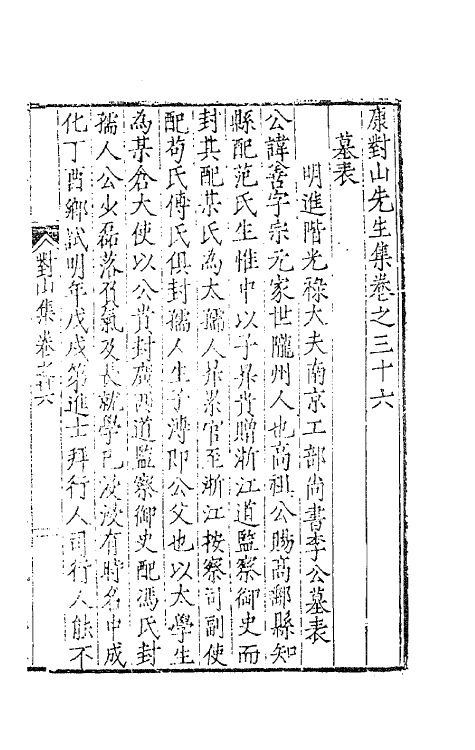 62394-康对山先生集十六 (明)康海撰.pdf_第2页