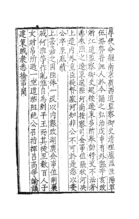 62394-康对山先生集十六 (明)康海撰.pdf_第3页