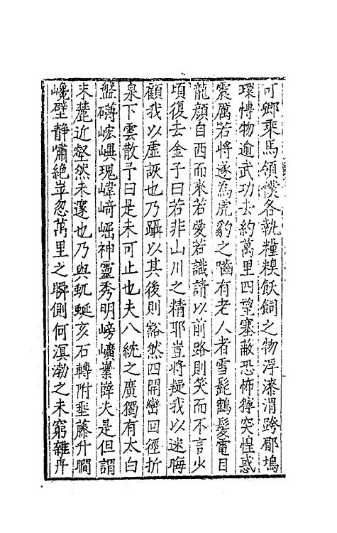 62395-康对山先生集二 (明)康海撰.pdf_第3页