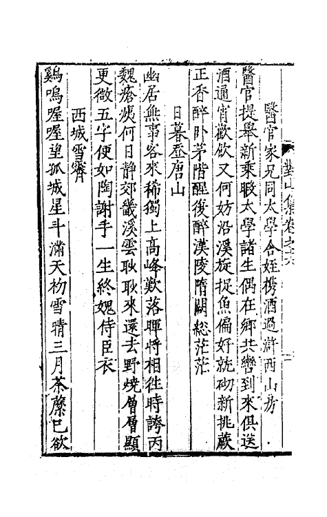 62396-康对山先生集七 (明)康海撰.pdf_第3页