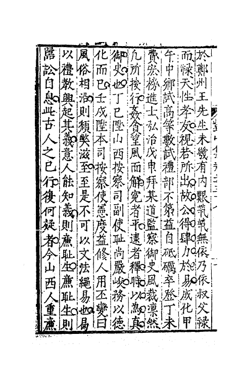 62398-康对山先生集十七 (明)康海撰.pdf_第3页