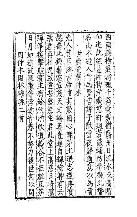 62399-康对山先生集三 (明)康海撰.pdf_第3页