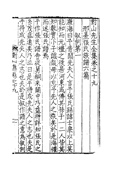 62400-康对山先生集八 (明)康海撰.pdf_第2页