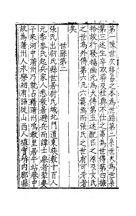 62400-康对山先生集八 (明)康海撰.pdf_第3页