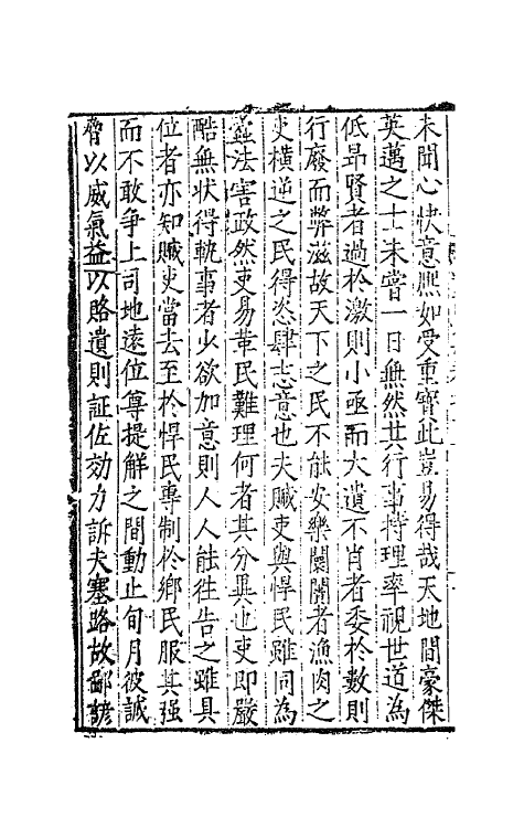 62408-康对山先生集十 (明)康海撰.pdf_第3页