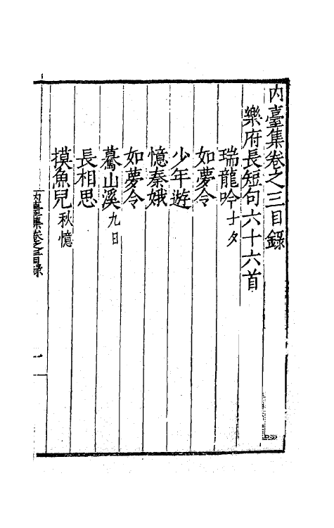 62411-内台集二 (明)王廷相撰.pdf_第2页