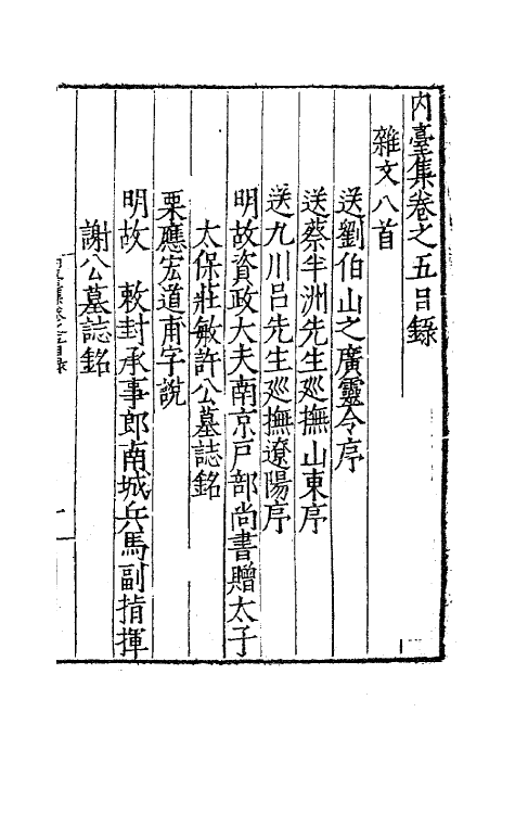 62412-内台集三 (明)王廷相撰.pdf_第2页