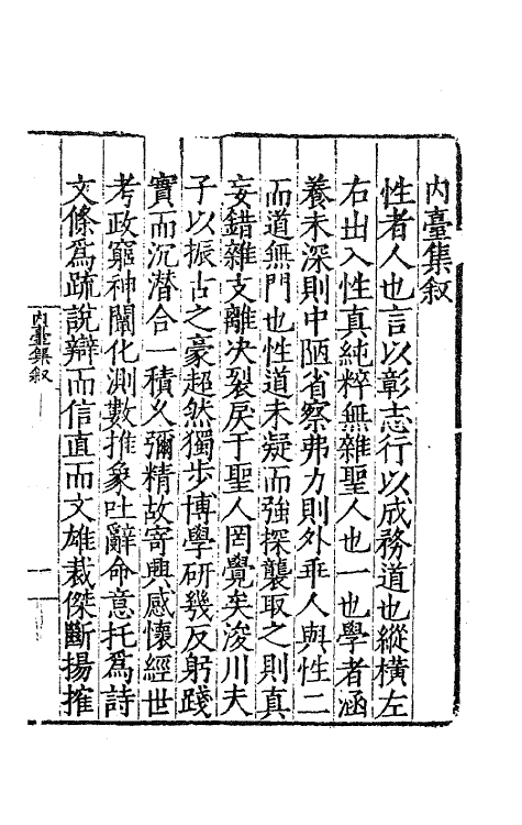 62413-浚川内台集一 (明)王廷相撰.pdf_第2页