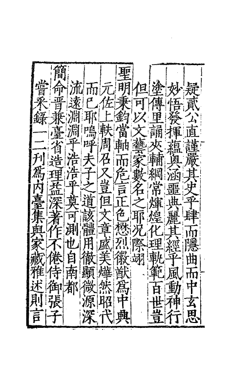 62413-浚川内台集一 (明)王廷相撰.pdf_第3页