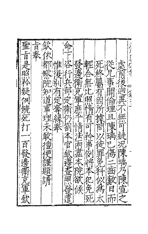 62415-浚川内台集三 (明)王廷相撰.pdf_第3页