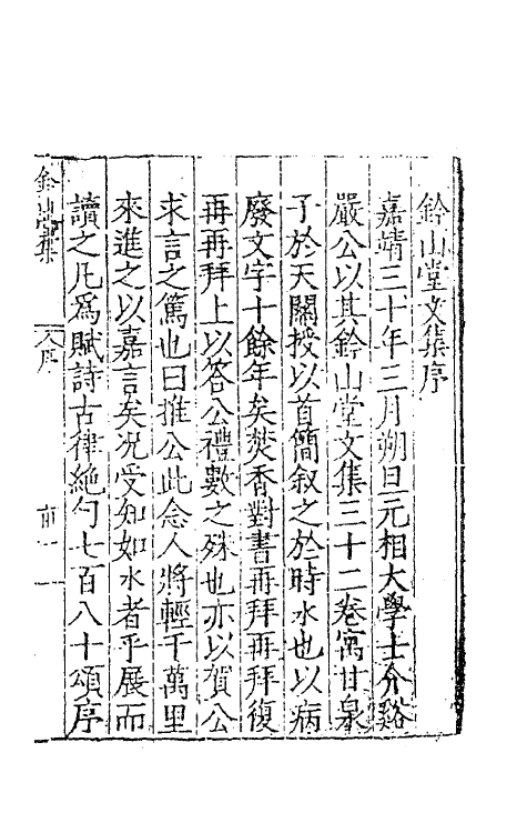 62416-钤山堂集一 (明)严嵩撰.pdf_第2页