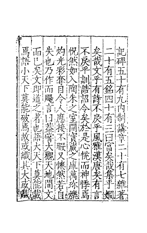 62416-钤山堂集一 (明)严嵩撰.pdf_第3页