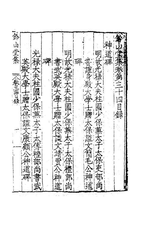 62419-钤山堂集十六 (明)严嵩撰.pdf_第2页