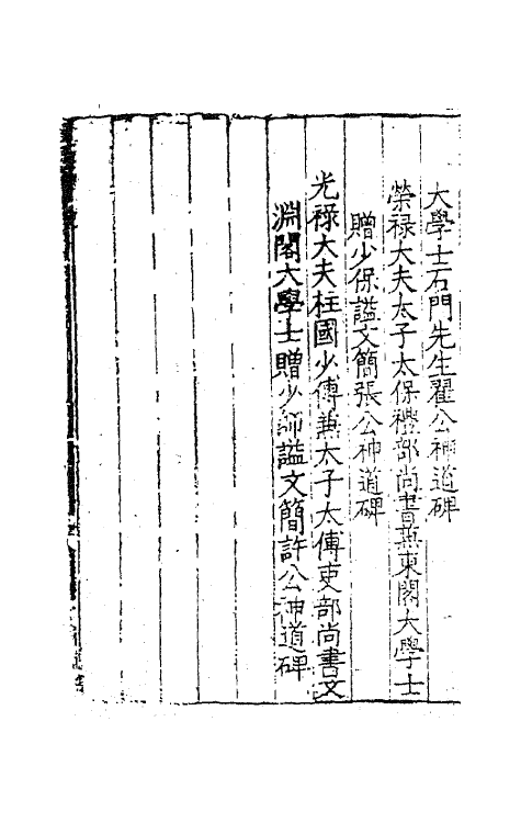 62419-钤山堂集十六 (明)严嵩撰.pdf_第3页