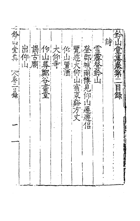 62420-钤山堂集二 (明)严嵩撰.pdf_第2页