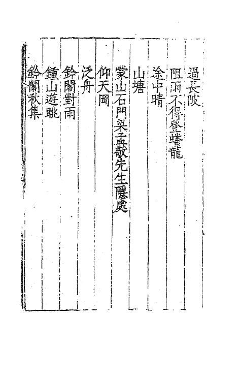 62420-钤山堂集二 (明)严嵩撰.pdf_第3页