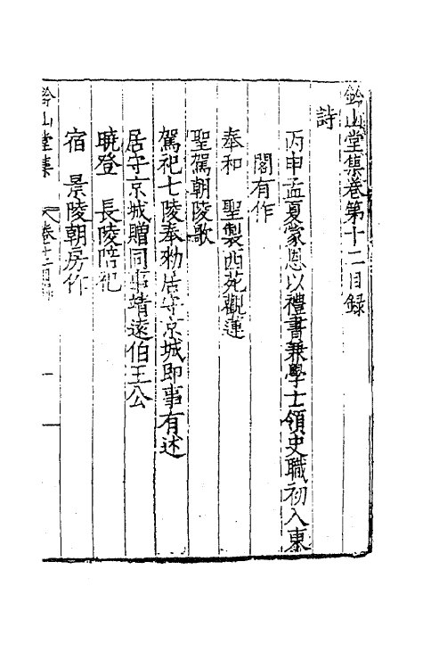 62421-钤山堂集七 (明)严嵩撰.pdf_第2页