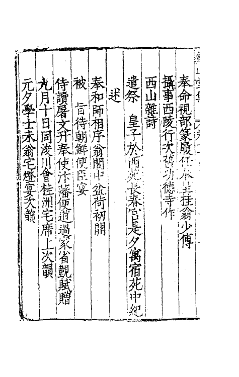 62421-钤山堂集七 (明)严嵩撰.pdf_第3页