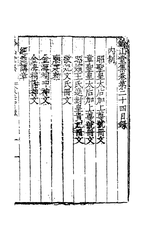 62422-钤山堂集十二 (明)严嵩撰.pdf_第2页