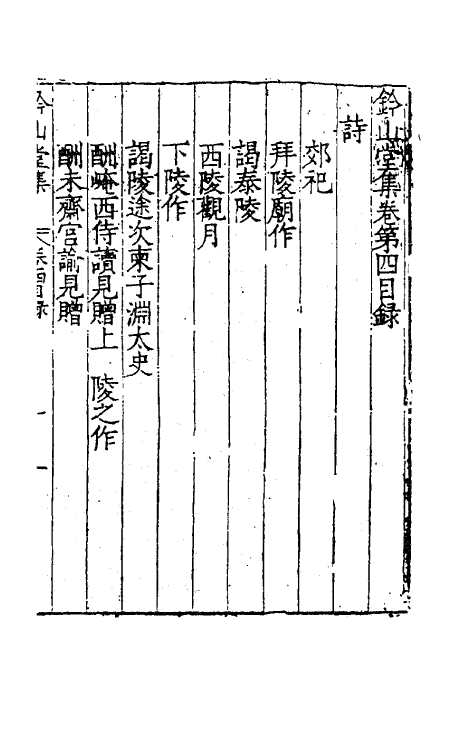 62424-钤山堂集三 (明)严嵩撰.pdf_第2页