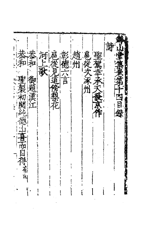 62425-钤山堂集八 (明)严嵩撰.pdf_第2页