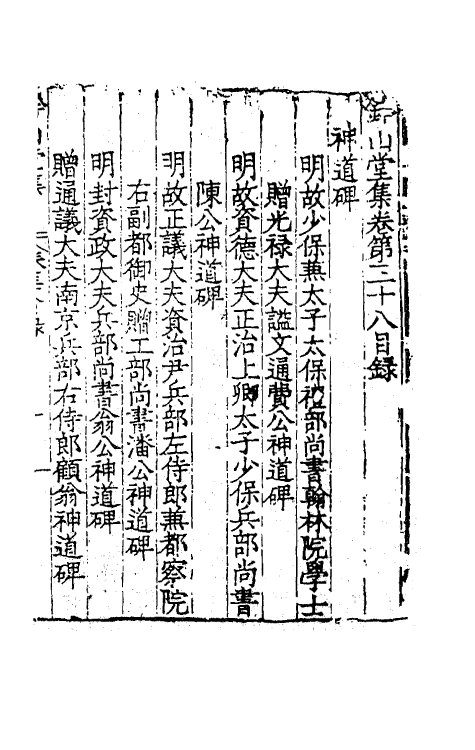 62427-钤山堂集十八 (明)严嵩撰.pdf_第2页