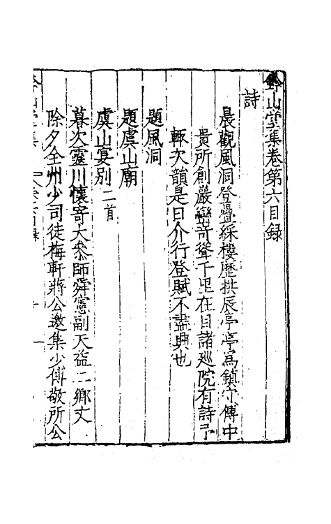 62428-钤山堂集四 (明)严嵩撰.pdf_第2页