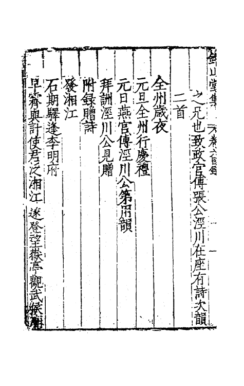 62428-钤山堂集四 (明)严嵩撰.pdf_第3页