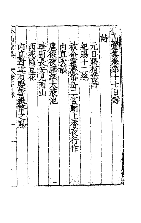 62429-钤山堂集九 (明)严嵩撰.pdf_第2页