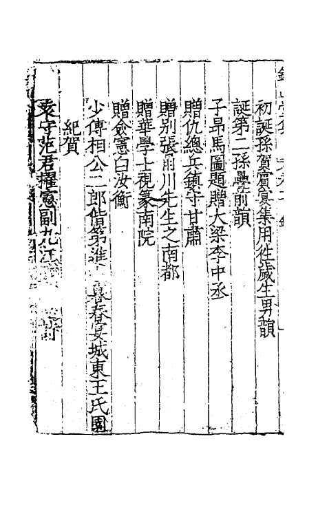 62429-钤山堂集九 (明)严嵩撰.pdf_第3页