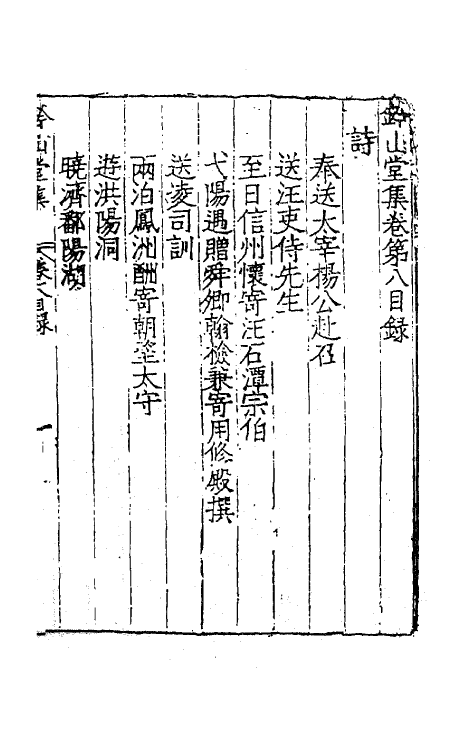 62431-钤山堂集五 (明)严嵩撰.pdf_第2页